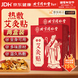 同仁堂艾灸贴艾草艾叶热敷贴膝盖颈椎肩颈热敷发热贴艾灸肚子腹部2盒装