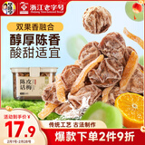 华味亨陈皮话梅160g/罐 蜜饯果干 陈皮话梅肉梅子干水果干果脯零食