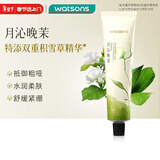 屈臣氏植萃手霜（月沁晚茉香）60ml（ 精油养润 保湿滋养 舒缓紧绷）