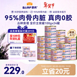 麦富迪猫罐头 barf霸弗主食猫罐头湿粮成幼猫呵护泌尿100g*24罐