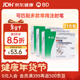 新优锐BD针头胰岛素针头一次性使用注射笔用针头 0.23(32G)*4mm21支