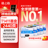 格之格T1411彩色墨盒NE-T141 5支套装适用爱普生ME33 ME330 ME35 ME350 ME535 ME85 ME560 ME570打印机墨盒