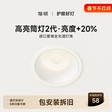简顿全光谱护眼筒灯led嵌入式高亮家用客厅过道防眩无主灯焕新补贴