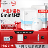 伊肤泉舒缓补水保湿面膜急护易敏长效养护屏障晒后25ml*5片礼物送女友