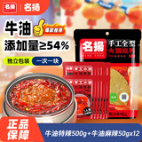 名揚名扬火锅底料牛油特辣500g麻辣50g*12袋 手工全型串串香锅