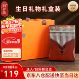 阿萨斯拇指琴21音卡林巴琴女孩生日礼物送女生送女朋友礼物成人儿童乐器