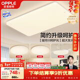 欧普照明（OPPLE）护眼吸顶灯客厅大灯可调色高显指LED照明简约灯具灯饰套餐3包安装