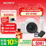 索尼（SONY）ZV-E10K 拍摄手柄套装（白色）