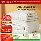 水星家纺被子冬季加厚被芯艾草纤维被褥自然发热被约7.2斤220*240cm