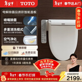 TOTO智能马桶盖卫洗丽系列全功能加热冲洗TCF8744(03-A)