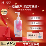 碧柔（Biore）轻润卸妆乳200ml眼唇脸卸妆水液深层清洁清爽卸妆护肤品情人节