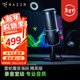雷蛇（Razer） 魔音海妖Seiren专业级数字麦克风主播台 （主播网红 电容麦 心形拾音） 魔音海妖精英版（高通滤波器 动圈 录音室级）