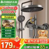 志高（CHIGO）淋浴花洒全套一体式全铜浴室沐浴增压喷头卫浴混水阀浴霸花洒一套