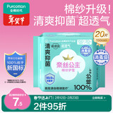 全棉时代奈丝公主消毒级棉纱护垫纯棉超薄日用卫生巾150MM20片/包京东自营