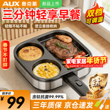奥克斯（AUX）四孔煎蛋神器可调温早餐机电锅电饼铛家用商用蛋饺鸡蛋汉堡机蔬菜饼宝宝辅食锅 三孔早餐机【无盖】