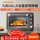 九阳（Joyoung）烤箱家用多功能专业电烤箱40L大容量上下管独立控温 1800W大火力专业烘焙易操作KX40-VN518