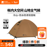 牧高笛（MOBIGARDEN）  冷山经典  户外徒步露营防风防雨大空间双层三季铝杆帐篷 双人/暖沙色