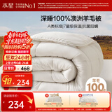 水星家纺被子100%澳洲纯羊毛被子春秋被秋冬被子被芯220x240cm约5.9斤