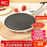 利仁（Liven）薄饼机春饼机早餐机家庭用电饼铛薄饼铛三明治机神器春饼春卷皮千层蛋糕机BC-811A
