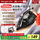 红心电熨斗家用手持挂烫机大蒸汽大功率服装店专用熨斗烫衣服2000W陶瓷底板小型便携式熨烫机YSH-1380 爆款熨斗 100g/min