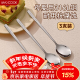 美厨（MAXCOOK）316L不锈钢勺子 食品级汤勺搅拌勺汤匙吃饭勺长柄甜品勺MCCU2474