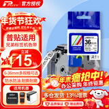 普贴（PUTY）标签带适用兄弟标签打印机色带不干胶覆膜标签纸适用兄弟标签机PT-E115B 36mm白底黑字