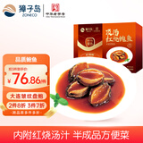 獐子岛 冷冻鲍鱼300g 6粒 去脏去膜红烧料包 火锅煲汤海鲜水产年货送礼