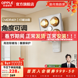 欧普照明（OPPLE）壁挂式浴霸壁挂式灯暖灯泡浴室速热浴霸 【壁挂4灯】银泡带漏保