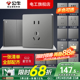 公牛（BULL）开关插座面板全屋套装G12灰色五孔一开墙壁暗装超薄墙面官方旗舰 正五孔十只装【京仓直发】