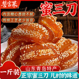 誓言果蜜三刀山东特产老式果子传统手工糕点羊角蜜怀旧休闲零食小吃500g