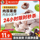 华味亨陈皮葡萄梅子100g话梅干梅子干爆浆夹心无核梅饼蜜饯休闲零食