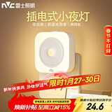 雷士（NVC）LED人体感应小夜灯母婴灯卧室床头灯喂奶灯起夜灯创意氛围灯