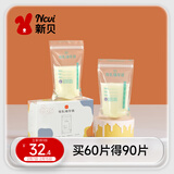 新贝 储奶袋 母乳储存保鲜袋 可冷冻加厚防漏 200ML90片
