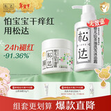 松达婴儿山茶油面霜保湿乳液套装组合保湿补水洗护用品系列 宝宝护肤 面霜68g+洗发沐浴露二合一300ml