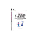 基于GPU加速的计算机视觉编程：使用OpenCV和CUDA实时处理复杂图像数据