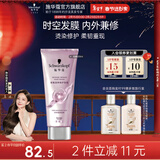 施华蔻（Schwarzkopf）密集滋养修护发膜  染烫修护强韧发芯柔顺滋养护发时空发膜200ml
