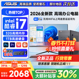 华硕（ASUS）【14代酷睿i7】台式电脑主机台式机办公电脑独显商务家用游戏设计渲染企业补贴电脑整机全套 三：26款酷睿i7/1TB/16G/旗舰办公独显 华硕单主机【五年质保+国行带票+送键鼠】
