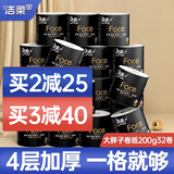 洁柔卷纸纸巾加厚4层200g32卷有芯卷筒纸卫生纸厕纸大包装擦手纸卷纸 4层 200g/卷*32卷 【16卷/箱*2箱】