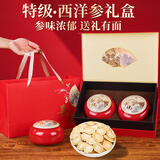 岷农人西洋参礼盒长白山人参花旗参团购送礼新年春节滋补年货节礼物礼品