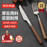 京东京造 刀叉 水果叉牛排西餐餐具套装不锈钢【胡桃木柄】两件套