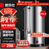 德玛仕（DEMASHI）电热开水桶商用 直饮水机烧水桶 奶茶保温桶烧水器开水器烧水壶电热水桶 KST-20L