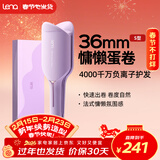 lena蛋卷卷发棒 蛋卷棒蛋卷夹32/36 蛋蛋卷蛋糕卷蛋卷头负离子烫发棒水波纹波浪夹板卷发神器LN-S12 【4000万负离子】慵懒氛围36mm