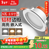 FSL佛山照明LED筒灯铝材三色过道嵌入式孔灯5W白玉银边开孔75-85mm