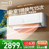 海信新风空调深睡宝X5 世界杯定制空调 语音控制  双排铜管 大1.5匹挂机 1级能效KFR-35GW/X5E1-1