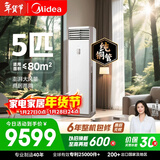 美的空调 5匹 一级能效变频冷暖客厅商铺380V双排纯铜管立式柜机国家补贴RFD-120LW/BSDN8Y-PA401(1)A 