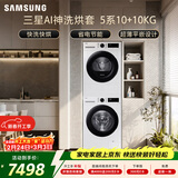 三星（SAMSUNG）AI神5系洗烘套装 10+10KG大容量全自动滚筒AI泡泡净超薄嵌入月光白WW10DG5U24AWSC+DV10DGC4A0AESC
