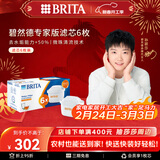 碧然德（BRITA）家用净水壶 滤水壶滤芯 MAXTRA+LE 去水垢专家滤芯 6枚装