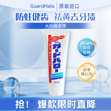 花王（KAO）GuardHalo美白牙膏165g*1支 去黄去渍除臭清新口气