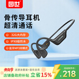 园世X27骨传导蓝牙耳机 不入耳开放式运动耳机 蓝牙6.0 IPX8防水 32G内存MP3 游泳跑步骑行健身