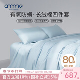 安敏诺（Anmino） 防螨四件套纯棉80支母婴A类床单床笠款防螨虫尘螨床品四季用品 静谧蓝 儿童全包 床笠款 被套120*150cm